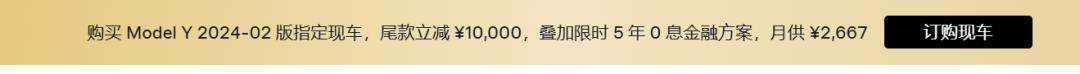 预定全球销冠？焕新版Model Y美九游体育否贵否值否？(图26)